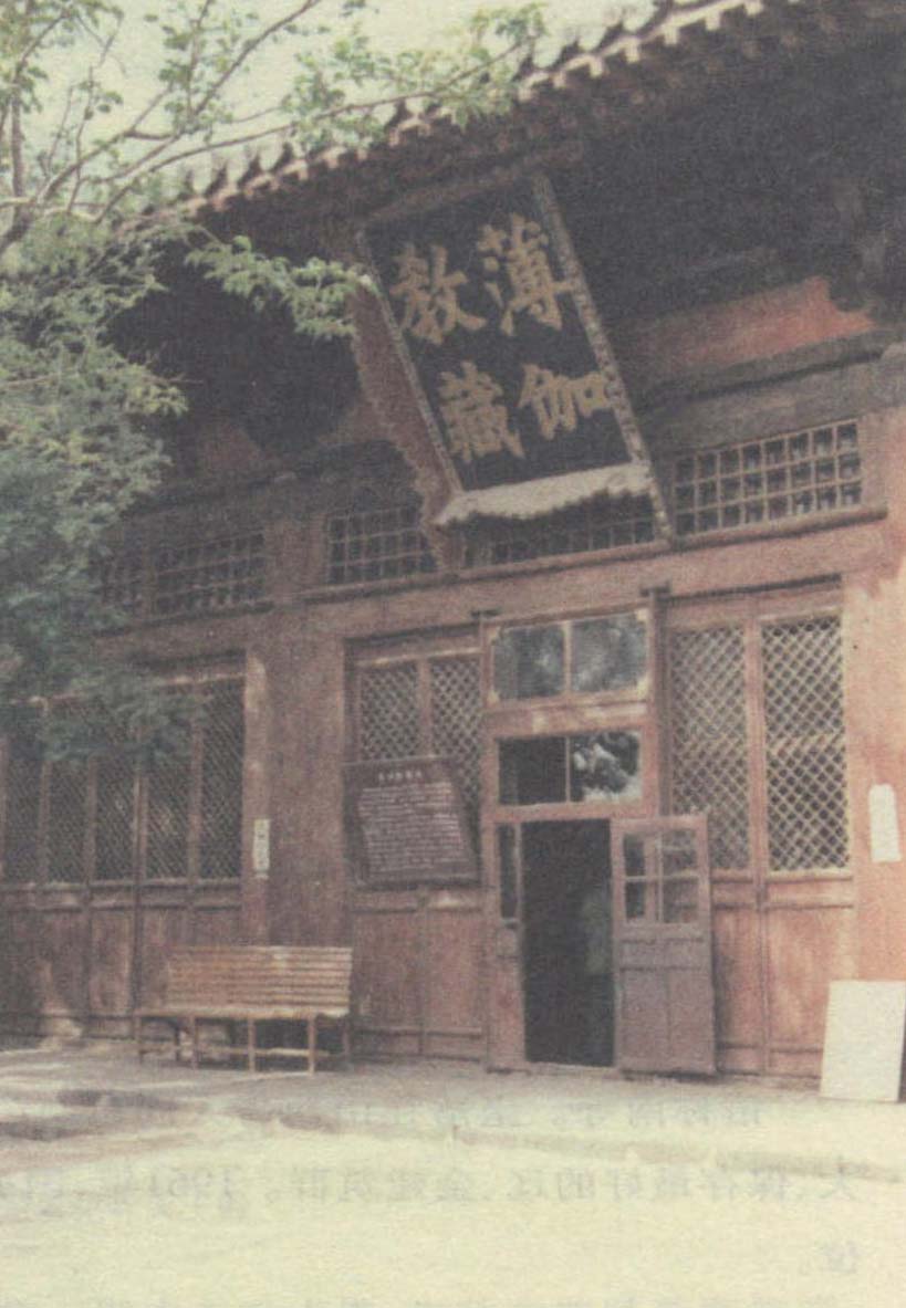 大同華嚴(yán)寺